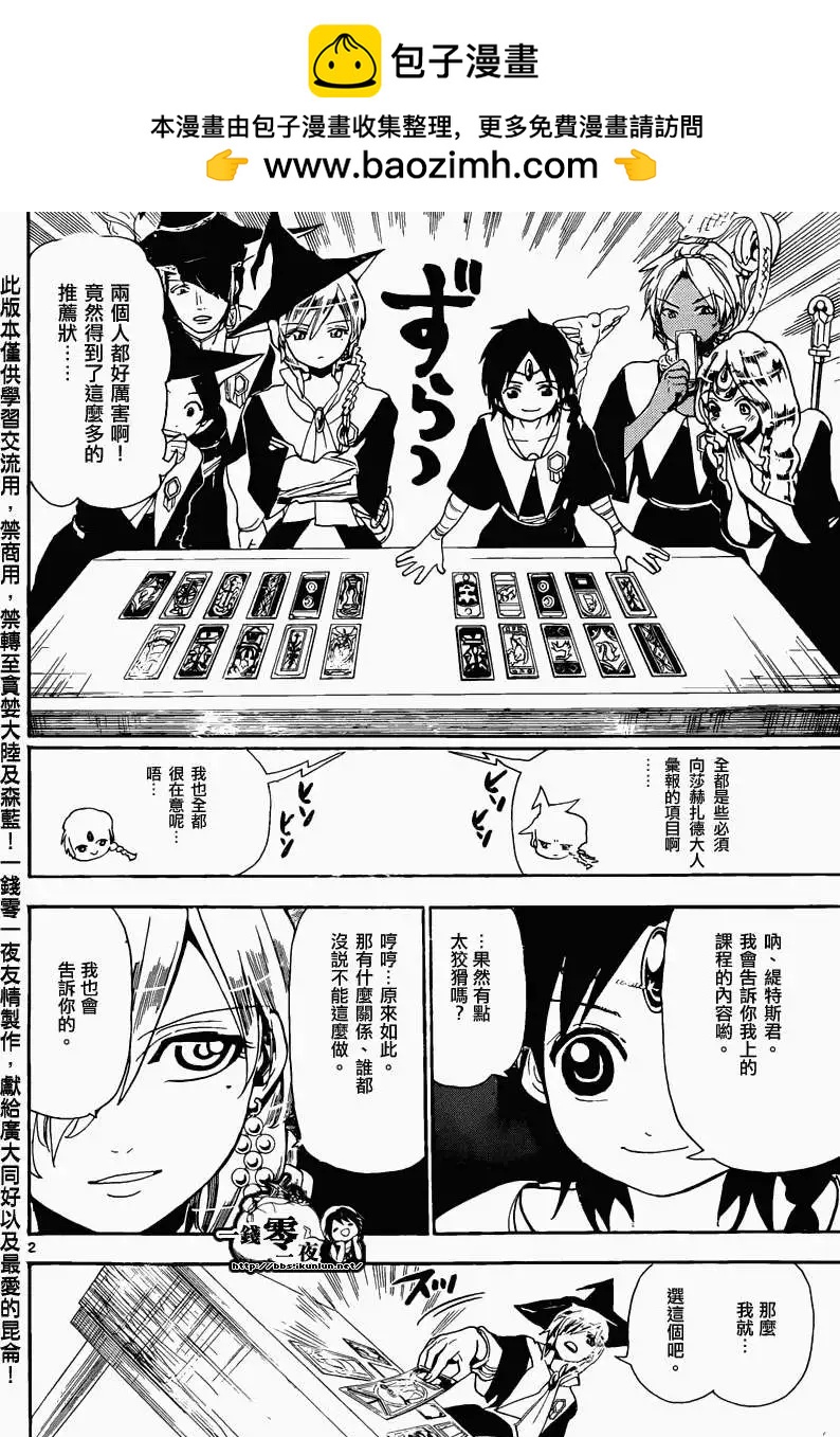《MAGI魔奇少年》第163回 第2页