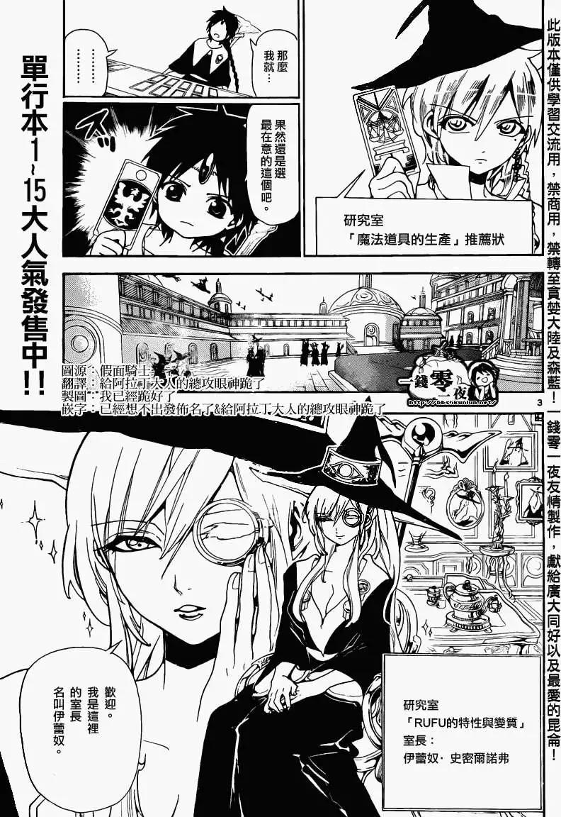 《MAGI魔奇少年》第163回 第3页