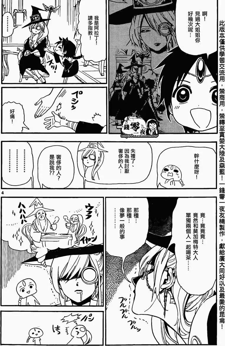 《MAGI魔奇少年》第163回 第4页