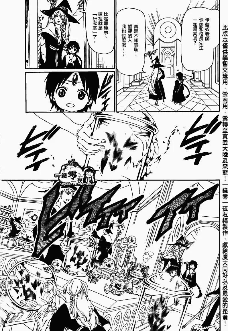 《MAGI魔奇少年》第163回 第5页