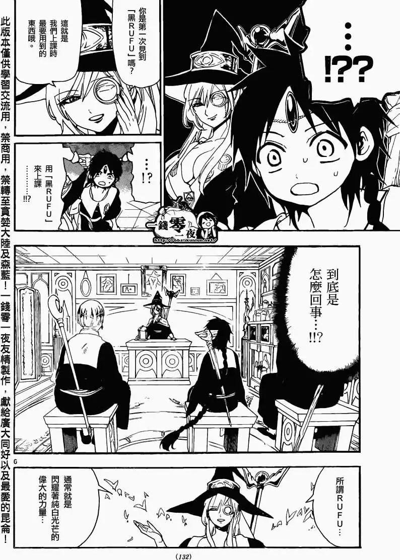 《MAGI魔奇少年》第163回 第6页