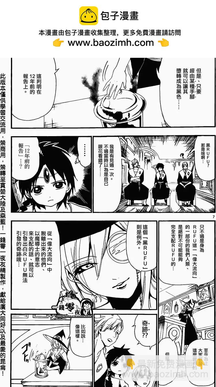 《MAGI魔奇少年》第163回 第7页