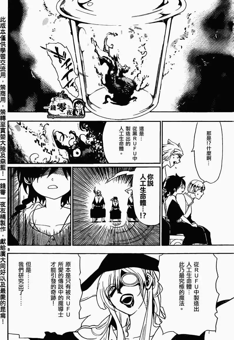 《MAGI魔奇少年》第163回 第8页