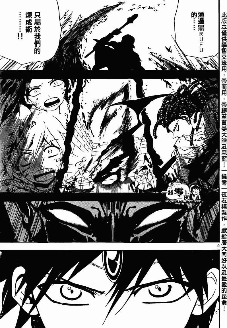 《MAGI魔奇少年》第163回 第9页