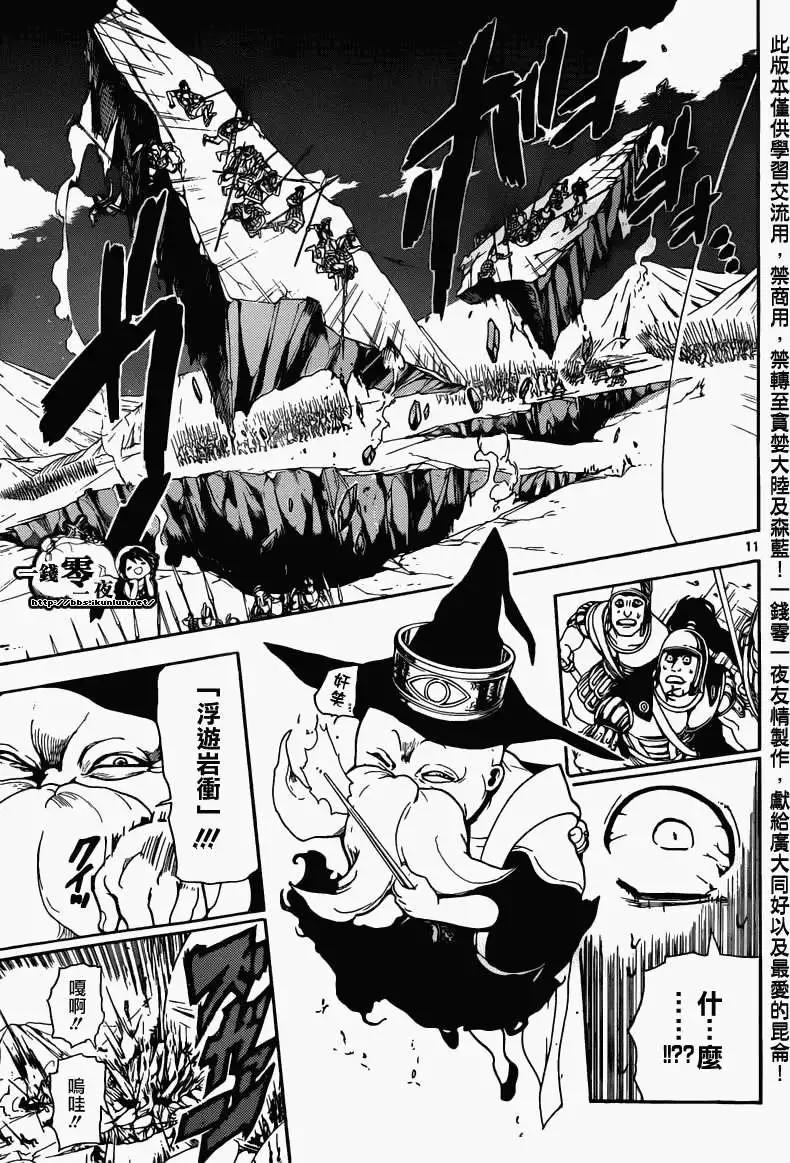 《MAGI魔奇少年》第168回 第10页