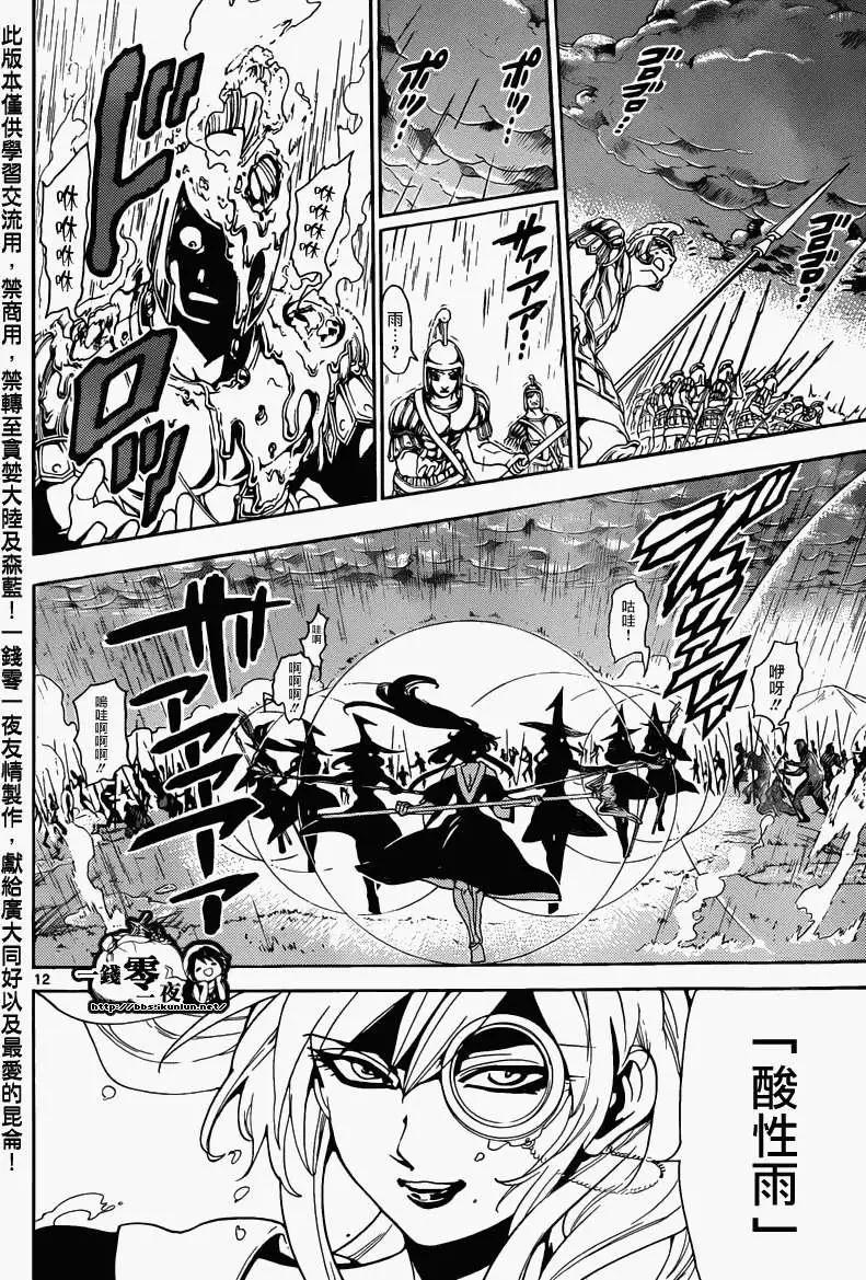 《MAGI魔奇少年》第168回 第11页
