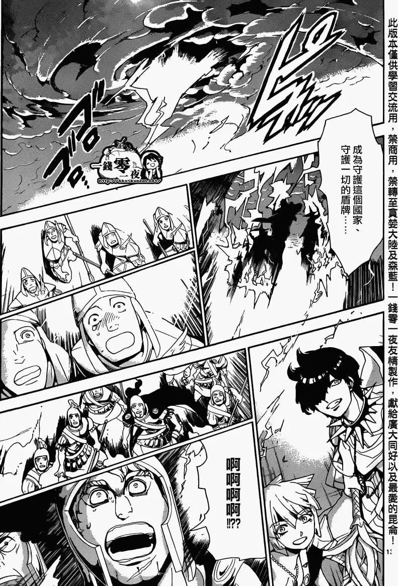 《MAGI魔奇少年》第168回 第12页