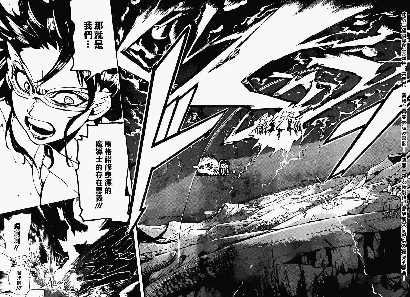 《MAGI魔奇少年》第168回 第13页