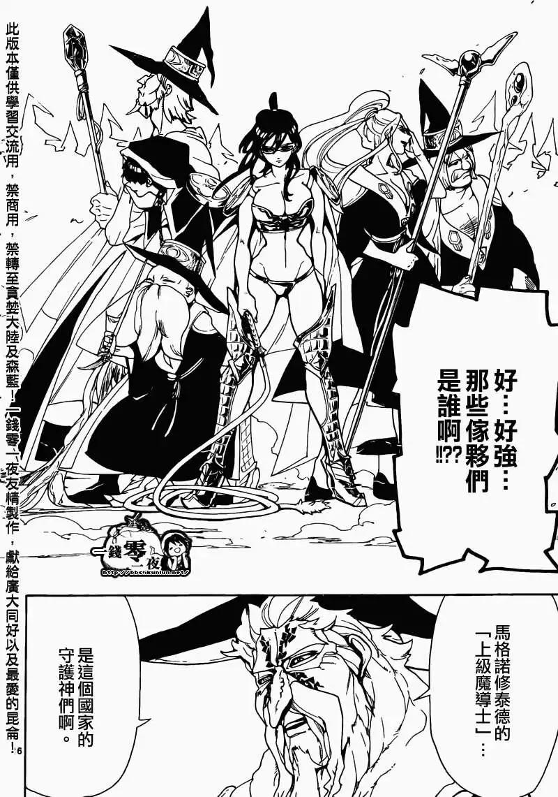 《MAGI魔奇少年》第168回 第14页