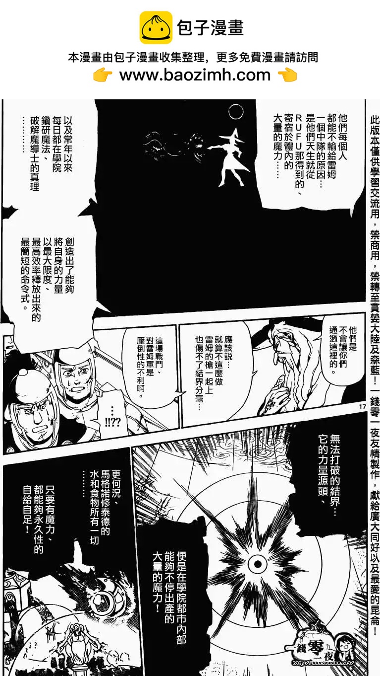 《MAGI魔奇少年》第168回 第15页