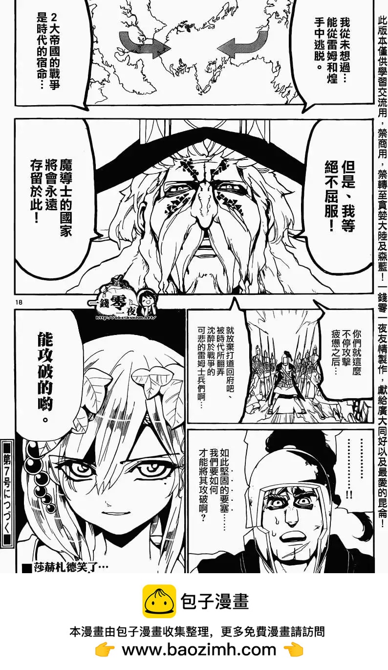 《MAGI魔奇少年》第168回 第16页