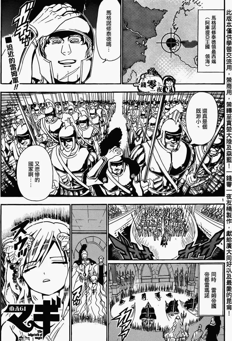 《MAGI魔奇少年》第168回 第1页