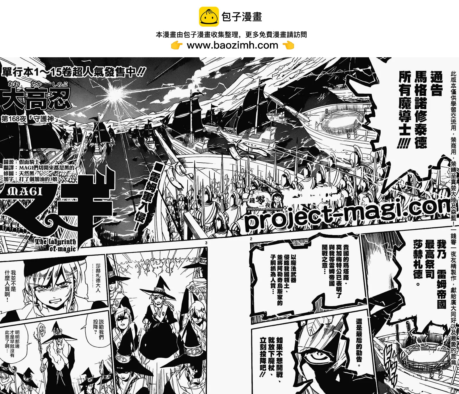 《MAGI魔奇少年》第168回 第2页