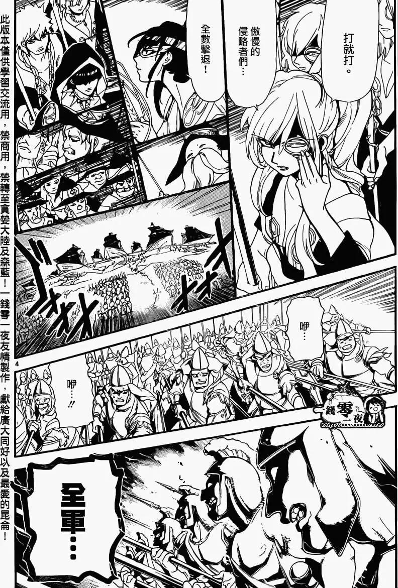 《MAGI魔奇少年》第168回 第3页