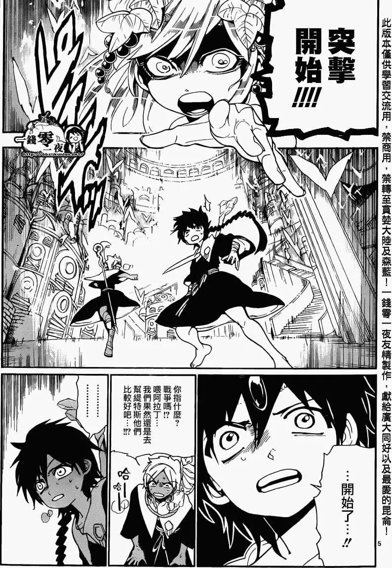 《MAGI魔奇少年》第168回 第4页