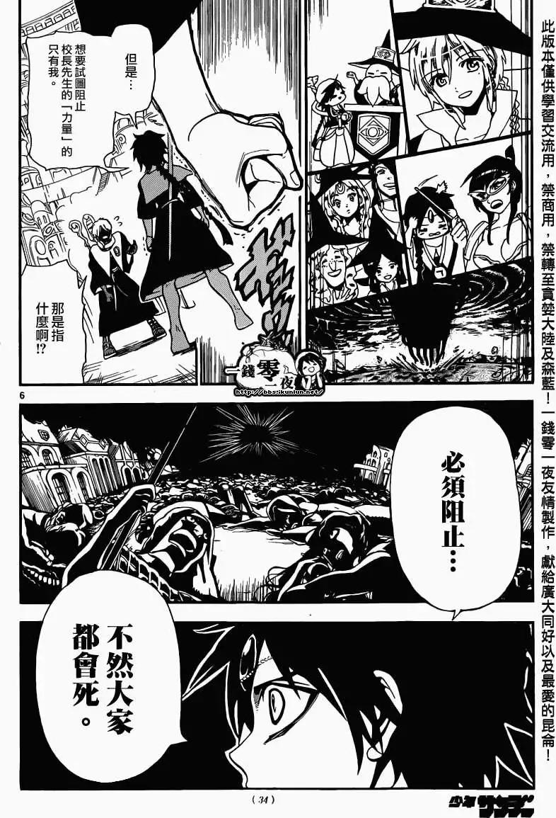 《MAGI魔奇少年》第168回 第5页