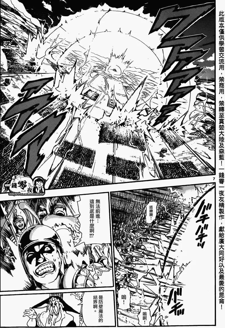 《MAGI魔奇少年》第168回 第6页
