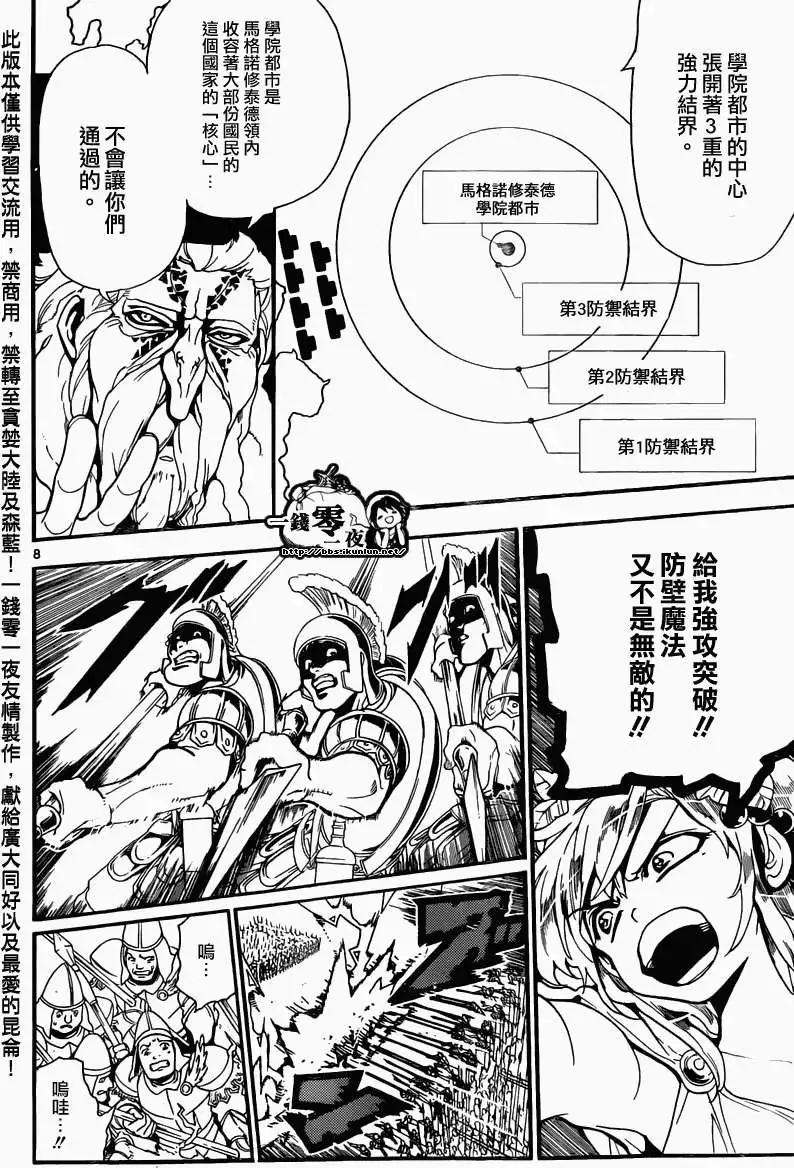 《MAGI魔奇少年》第168回 第7页