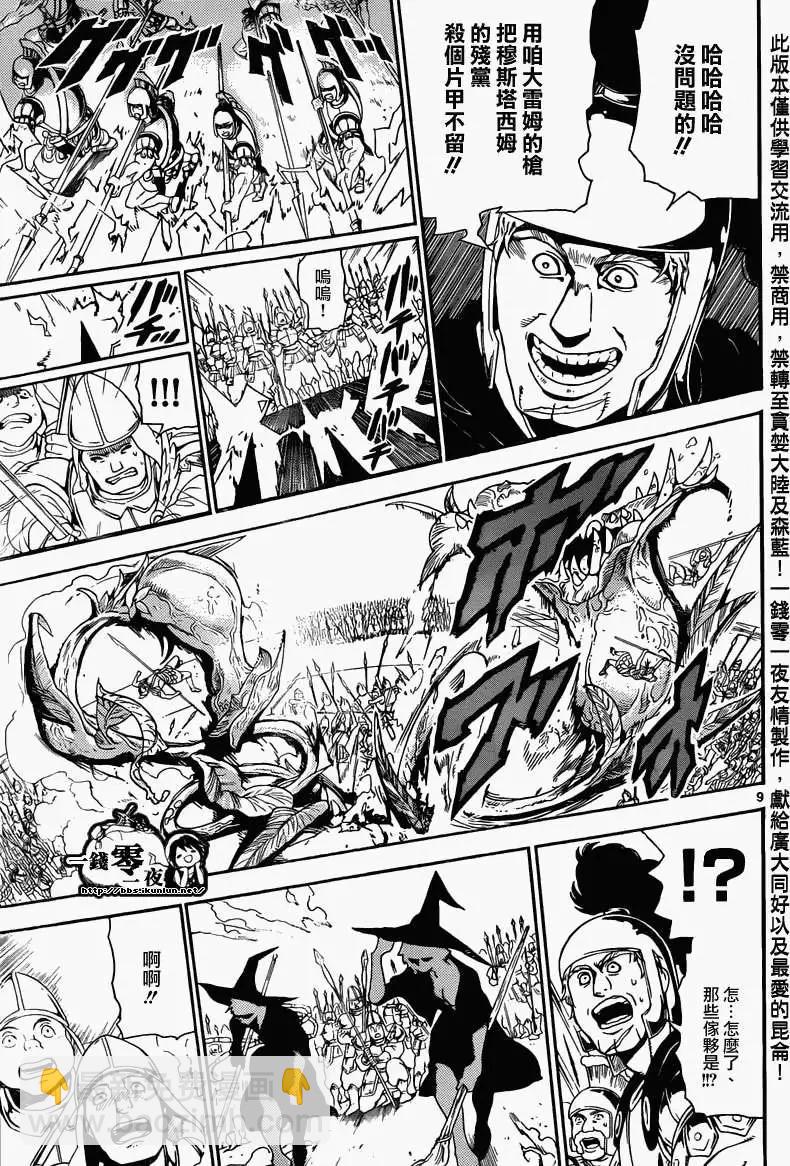 《MAGI魔奇少年》第168回 第8页