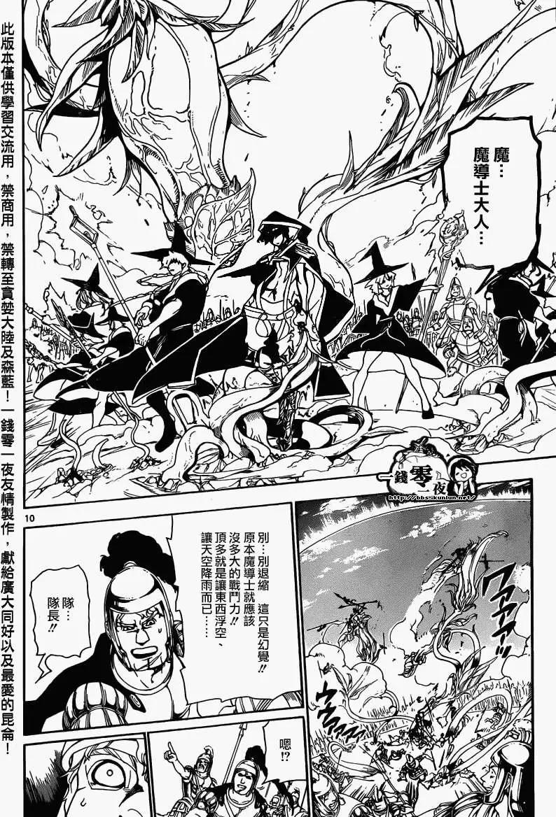 《MAGI魔奇少年》第168回 第9页