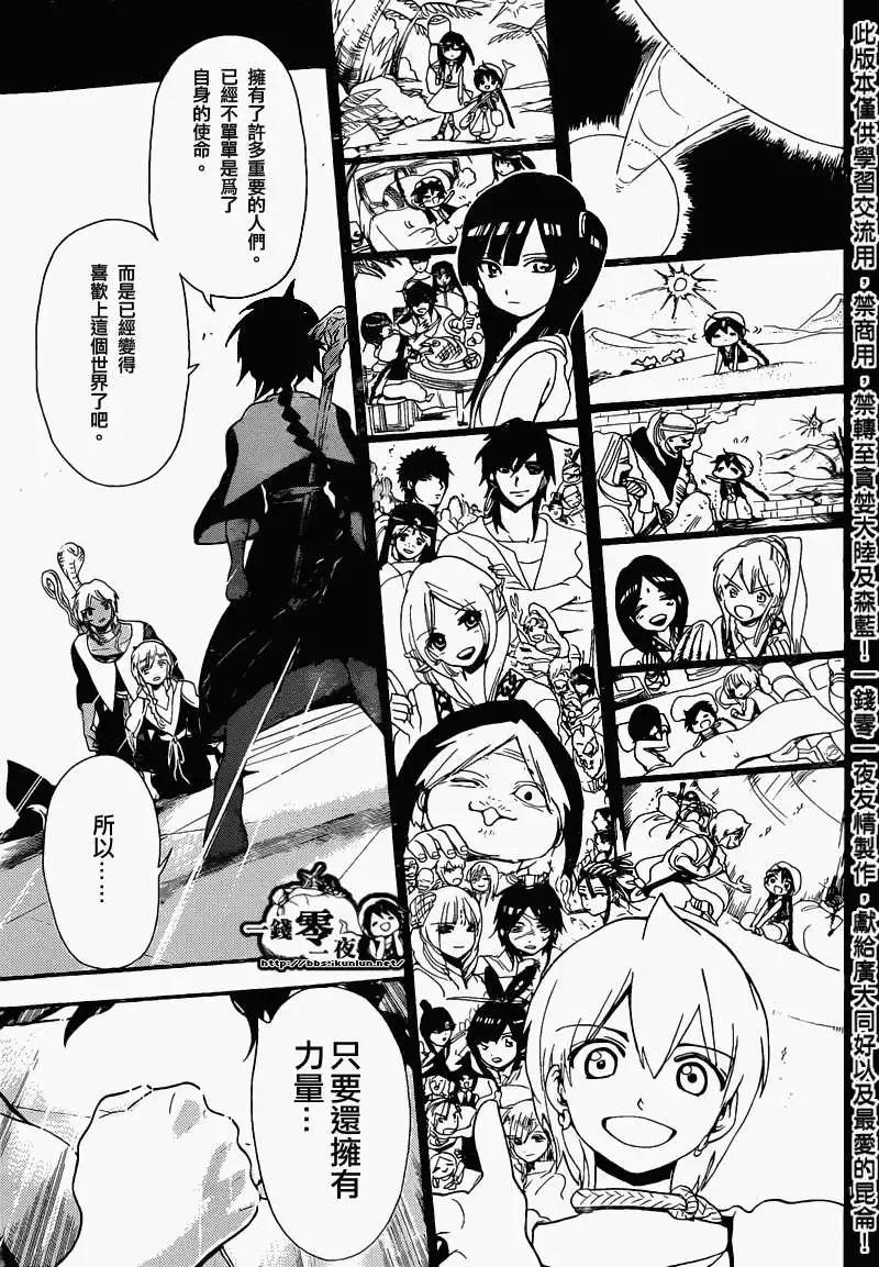 《MAGI魔奇少年》第167回 第10页