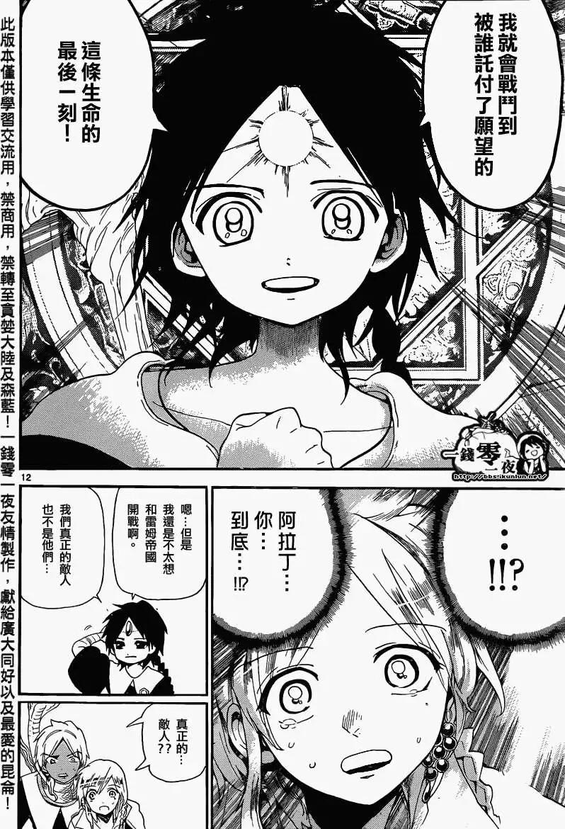 《MAGI魔奇少年》第167回 第11页