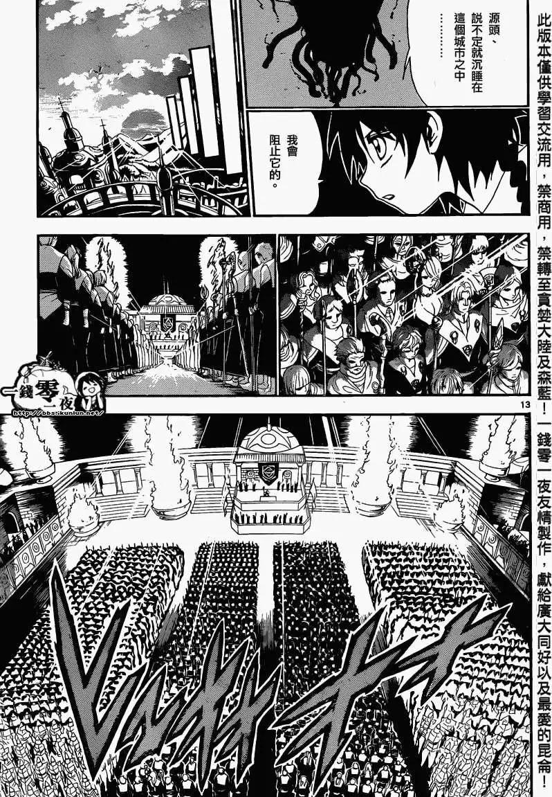 《MAGI魔奇少年》第167回 第12页