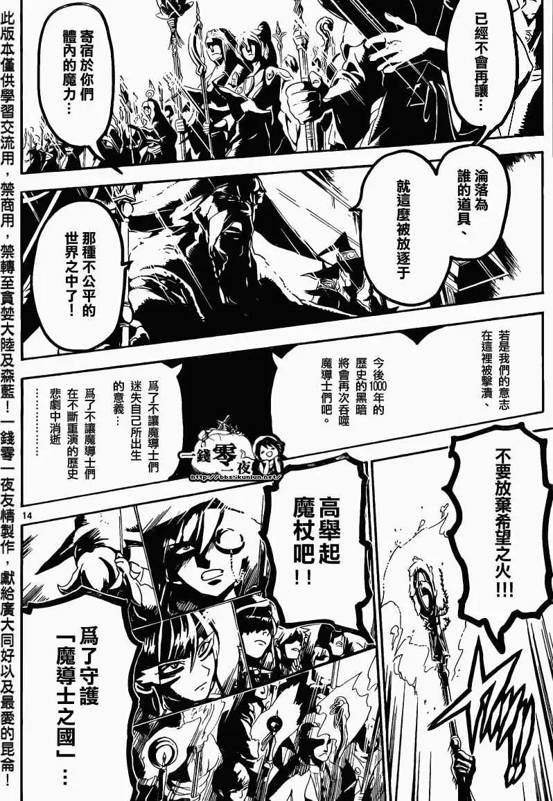 《MAGI魔奇少年》第167回 第13页