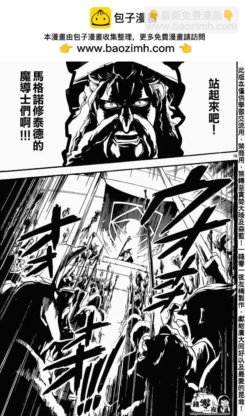 《MAGI魔奇少年》第167回 第14页