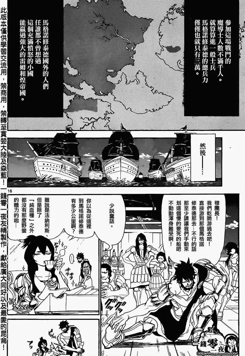 《MAGI魔奇少年》第167回 第15页