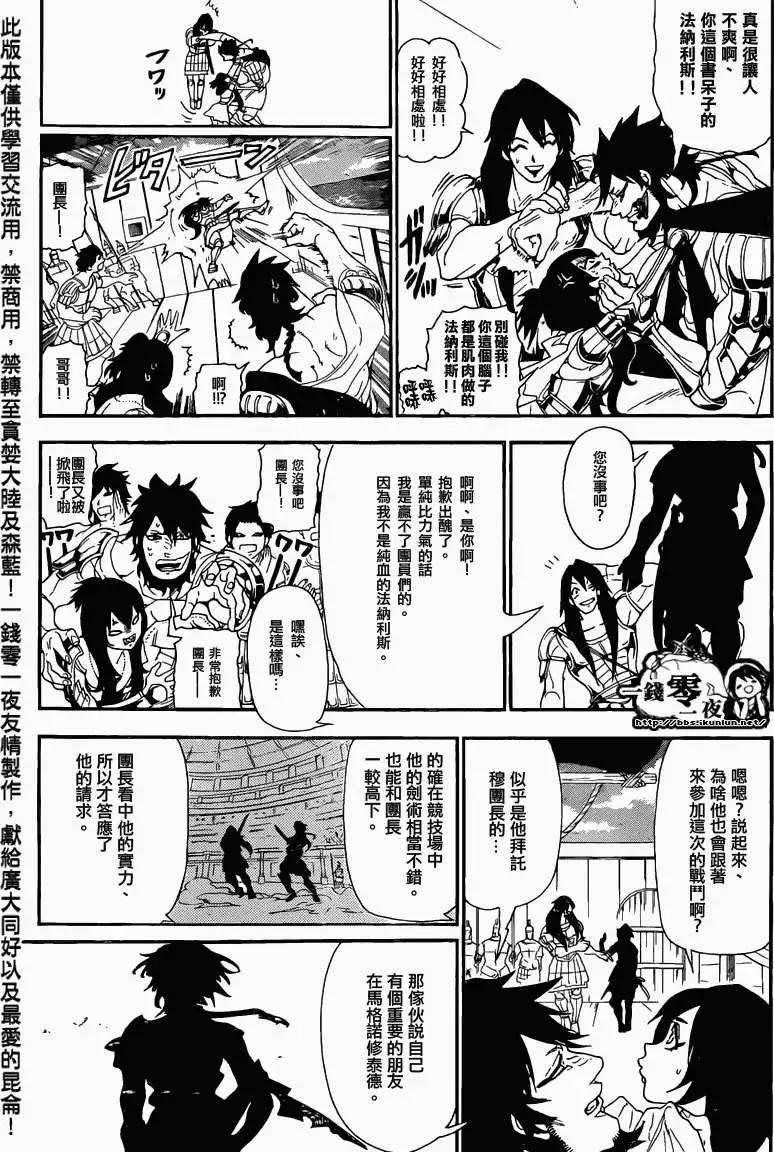 《MAGI魔奇少年》第167回 第16页