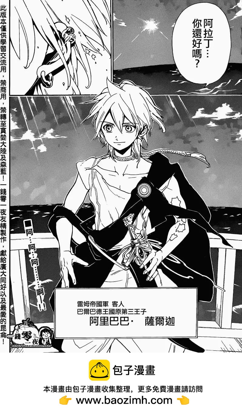 《MAGI魔奇少年》第167回 第17页