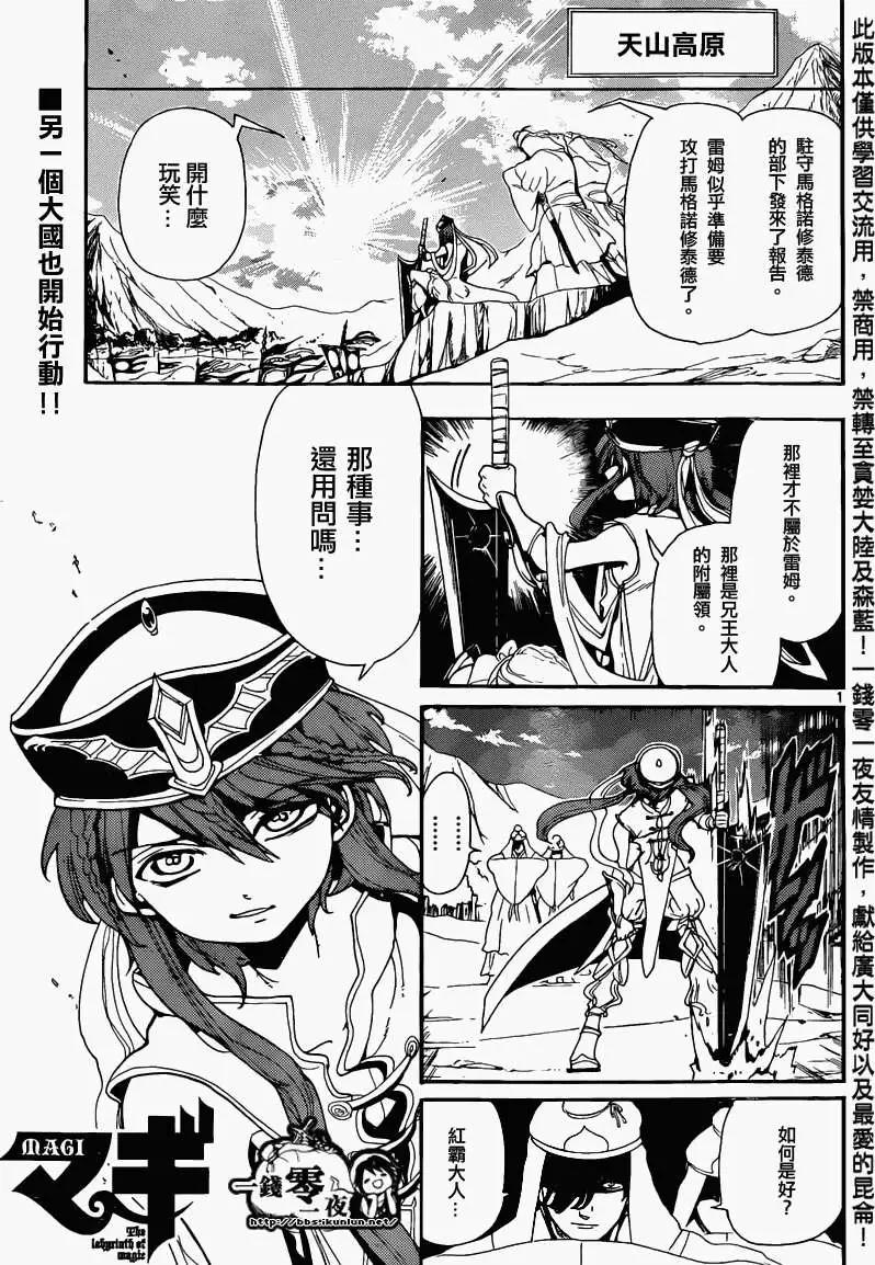 《MAGI魔奇少年》第167回 第1页