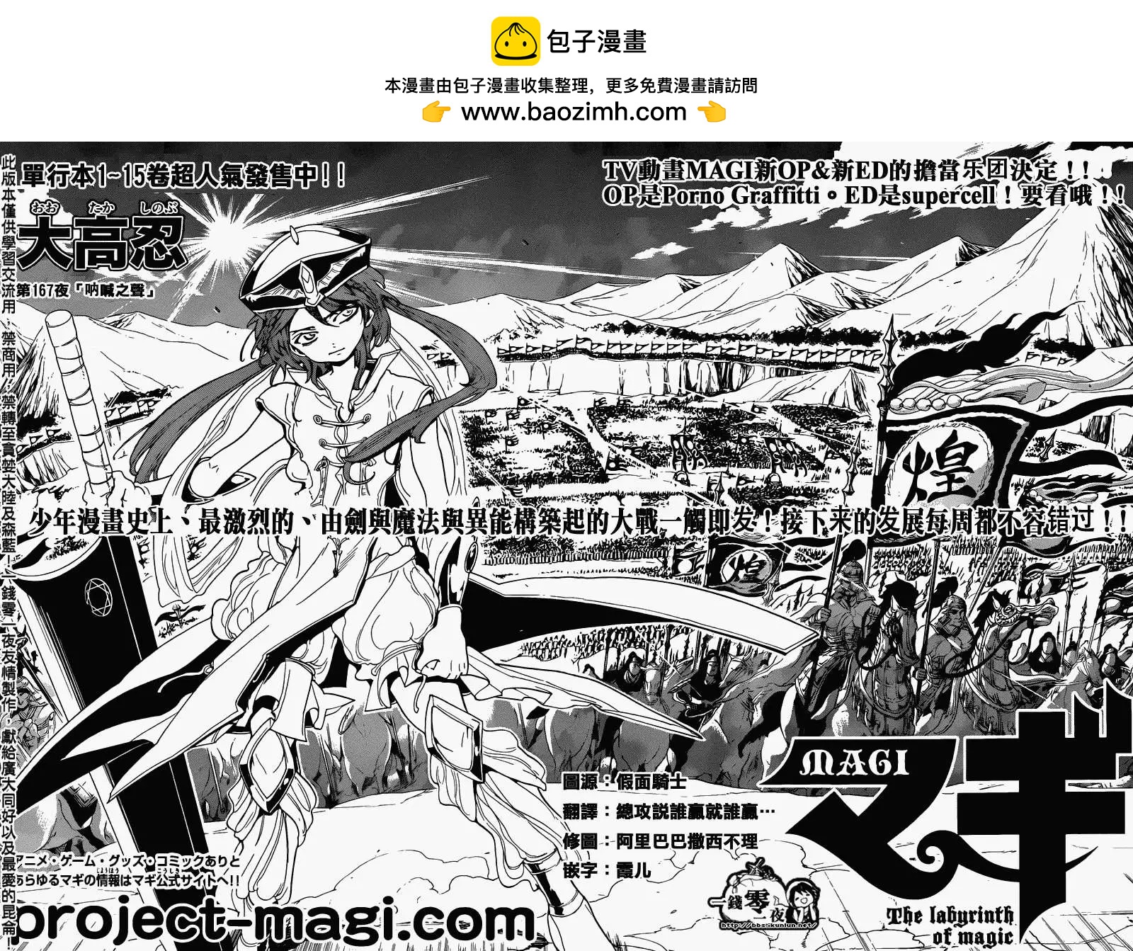 《MAGI魔奇少年》第167回 第2页