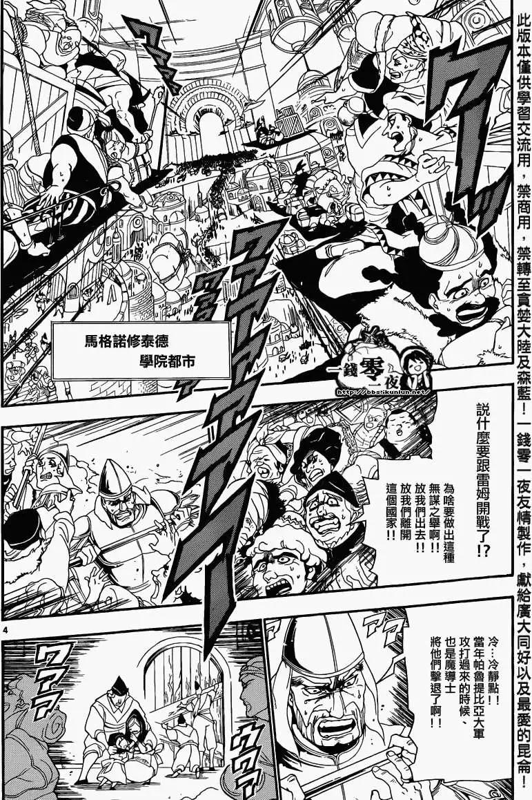 《MAGI魔奇少年》第167回 第3页