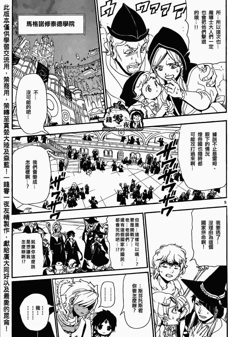 《MAGI魔奇少年》第167回 第4页