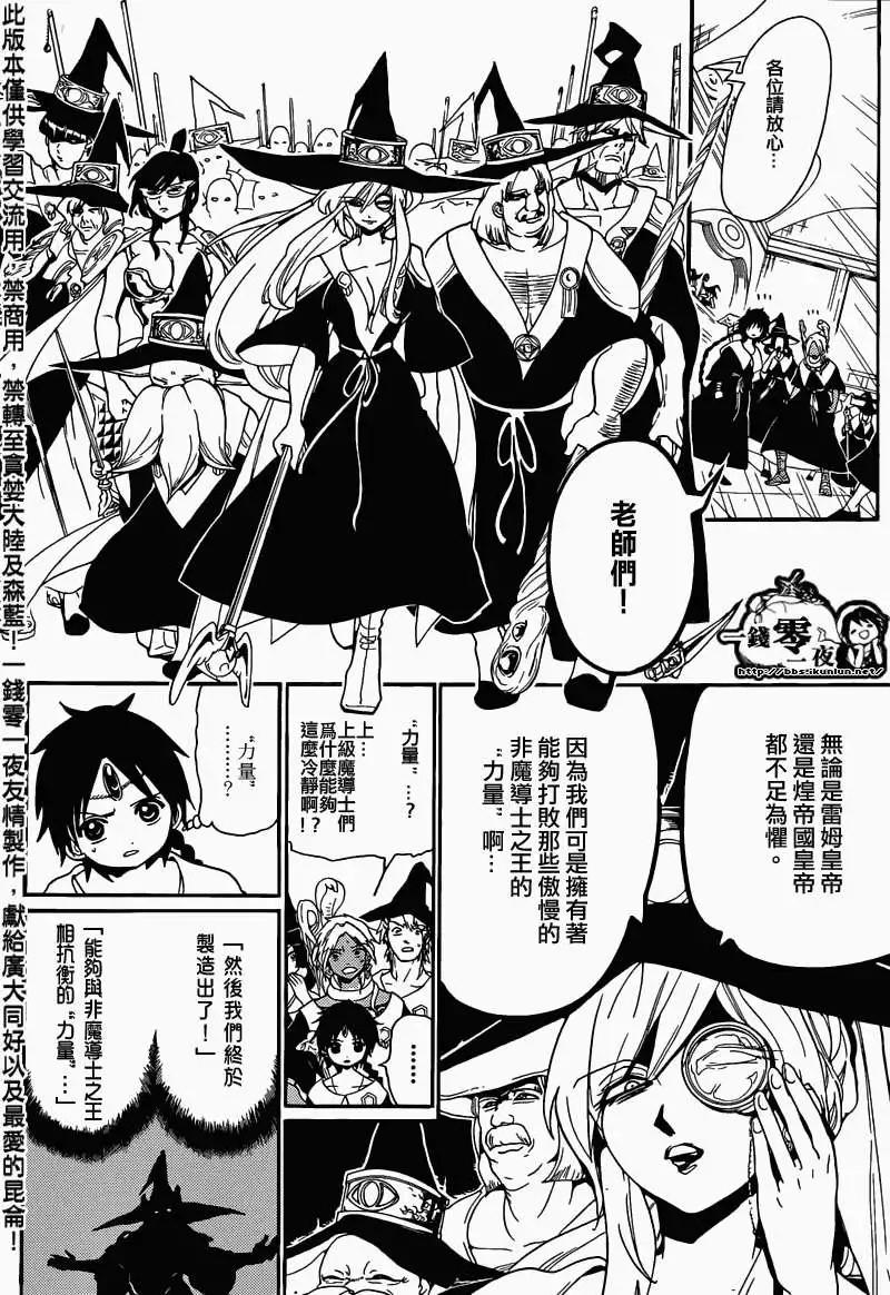 《MAGI魔奇少年》第167回 第5页