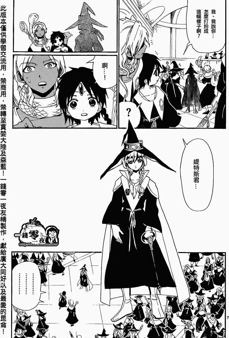 《MAGI魔奇少年》第167回 第6页