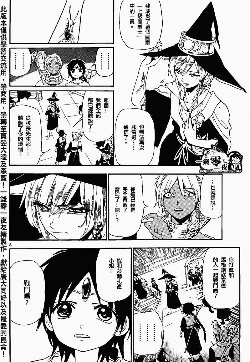 《MAGI魔奇少年》第167回 第7页