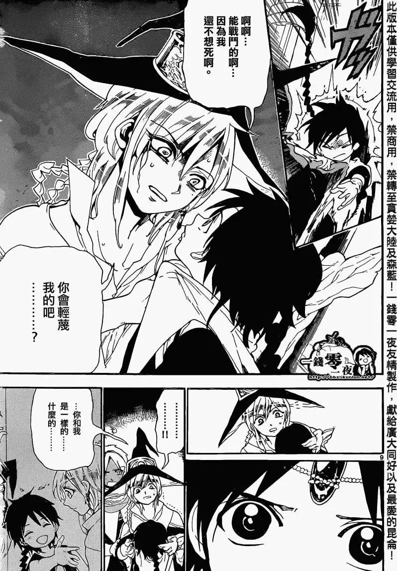 《MAGI魔奇少年》第167回 第8页