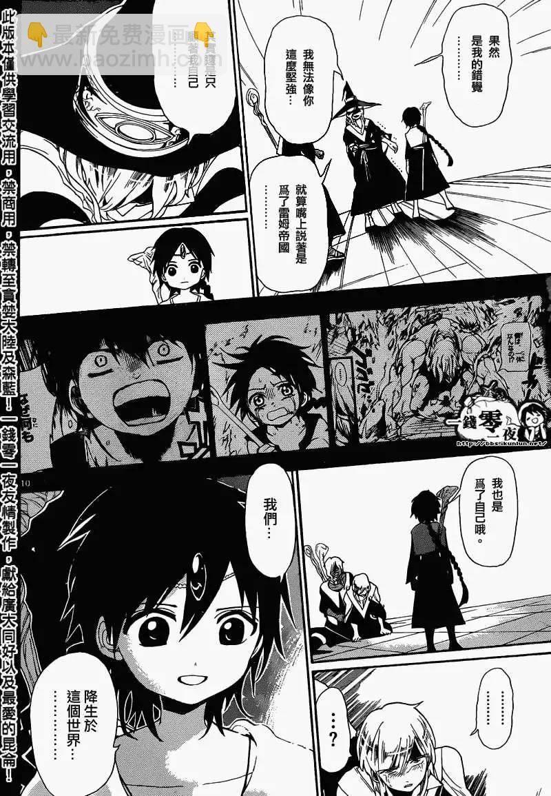 《MAGI魔奇少年》第167回 第9页