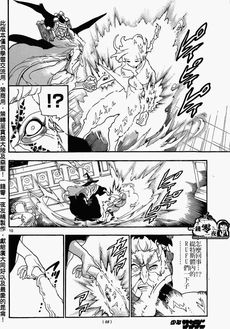 《MAGI魔奇少年》第165回 第10页