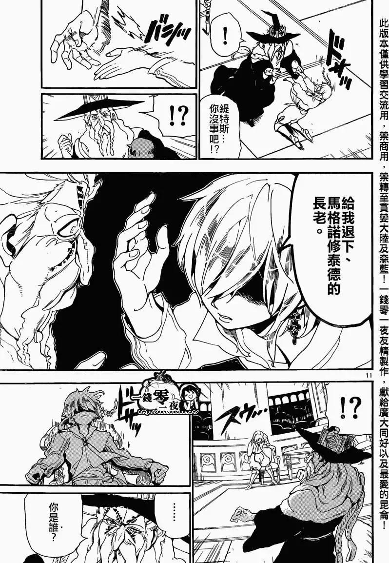 《MAGI魔奇少年》第165回 第11页