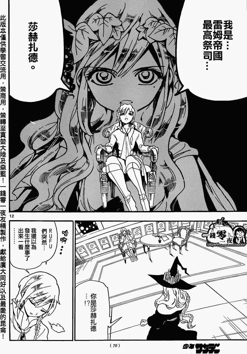 《MAGI魔奇少年》第165回 第12页