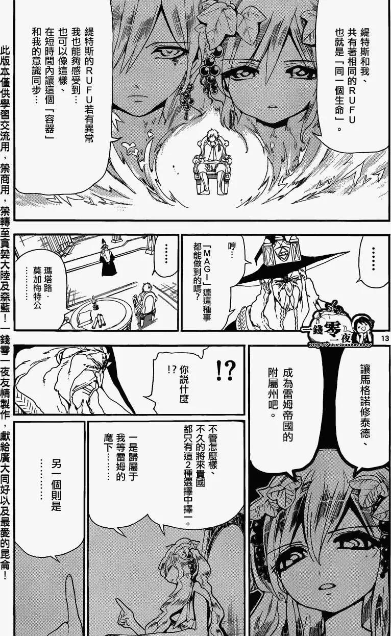 《MAGI魔奇少年》第165回 第13页