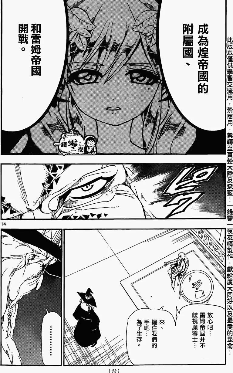 《MAGI魔奇少年》第165回 第14页