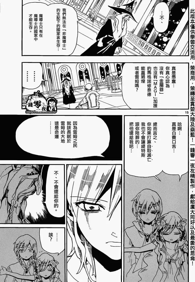 《MAGI魔奇少年》第165回 第15页