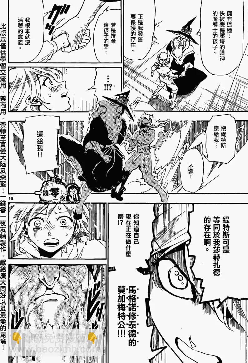 《MAGI魔奇少年》第165回 第16页