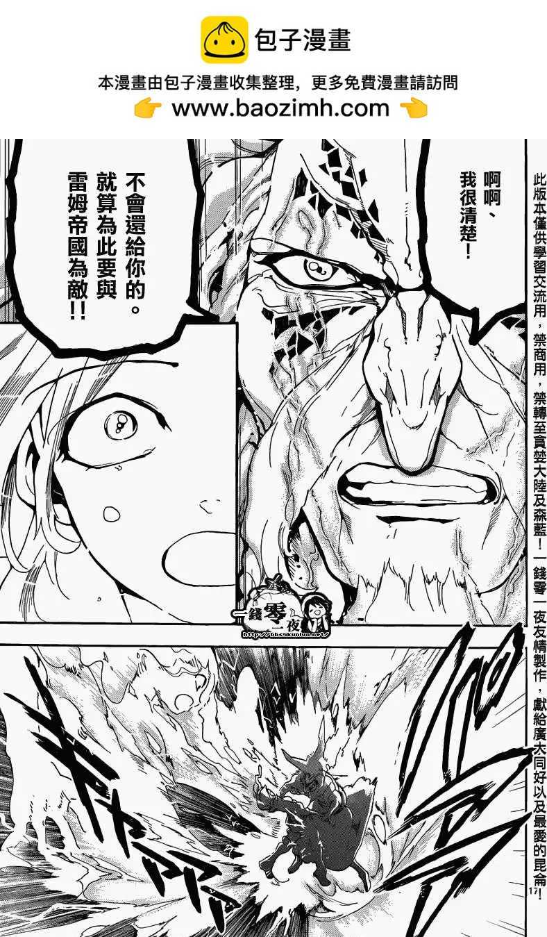 《MAGI魔奇少年》第165回 第17页