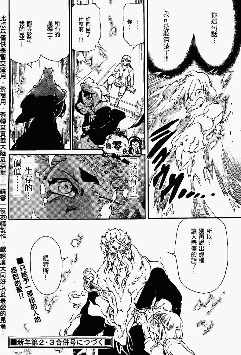 《MAGI魔奇少年》第165回 第18页